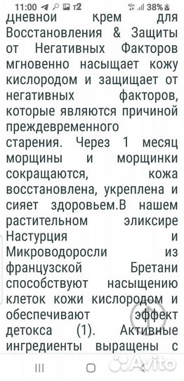 Крем Yves Rocher