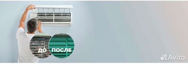 Обслуживание кондиционеров