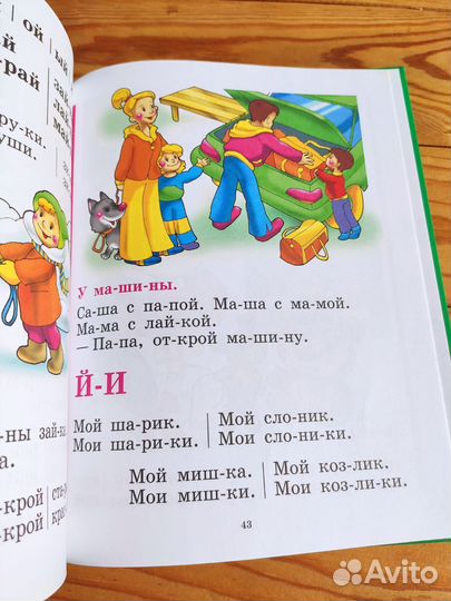 Букварь Жуковой