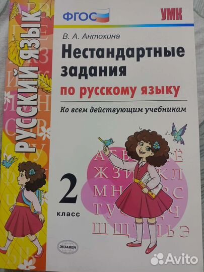 Нестандартные задания по русскому языку 2 класс