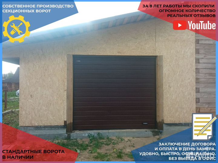 Ворота гаражные
