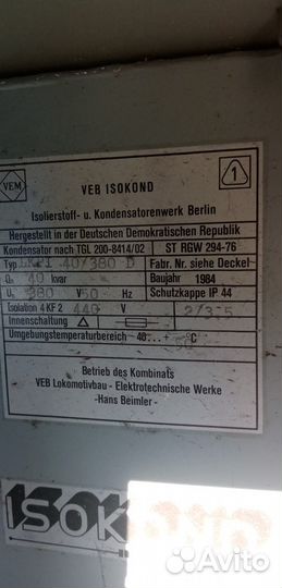 Конденсатор компенсационный VEB isokond