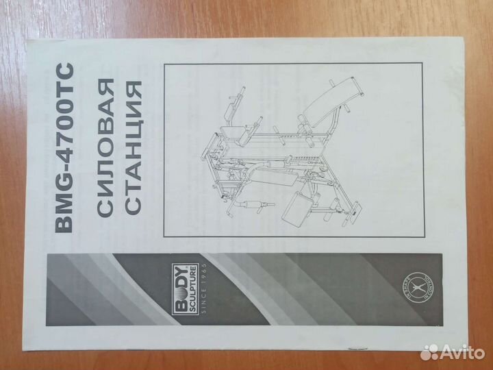 Силовой тренажер Body Sculpture BMG-4700 TC