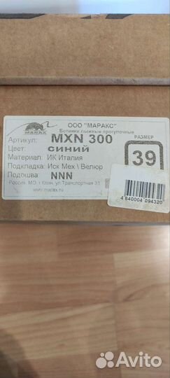 Беговые лыжи