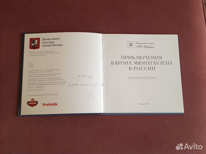 Книга Приключения барона Мюнхгаузена в России, бу