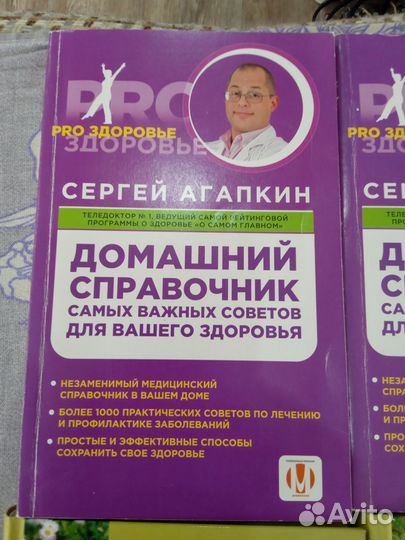 Книги по здоровью