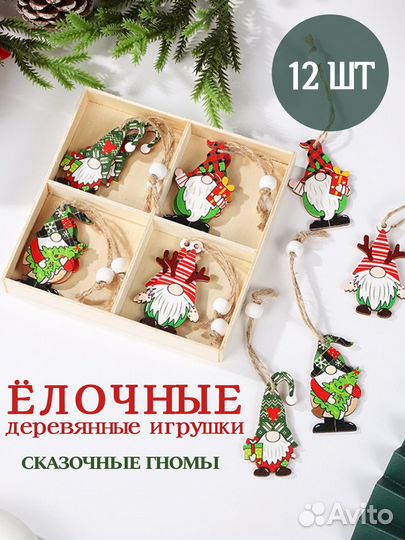 Новогодние гномы игрушки елочные деревянные
