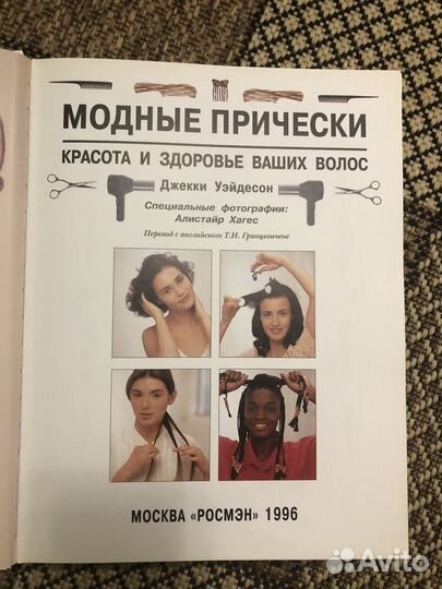 Книга про прически
