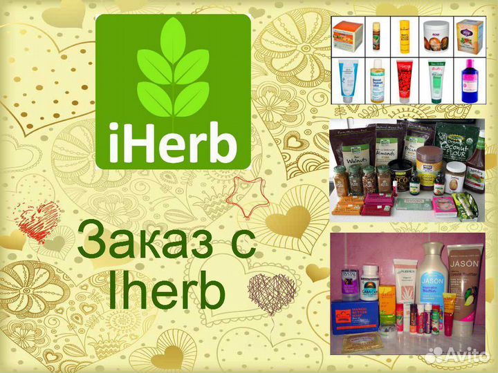 Заказ витаминов с сайта iHerb, Байер США