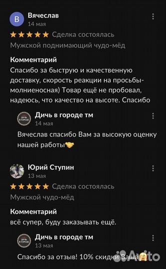 Чудо мед для смелых