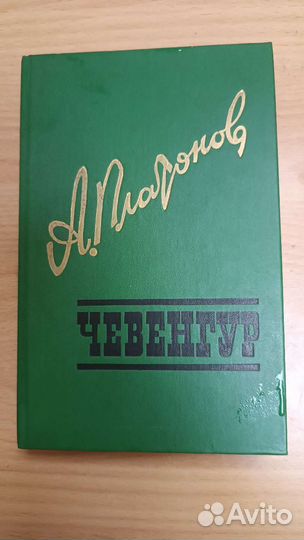 А. Рыбаков и А. Платонов