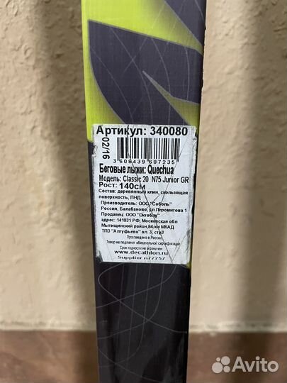 Беговые лыжи+ботинки деские новые