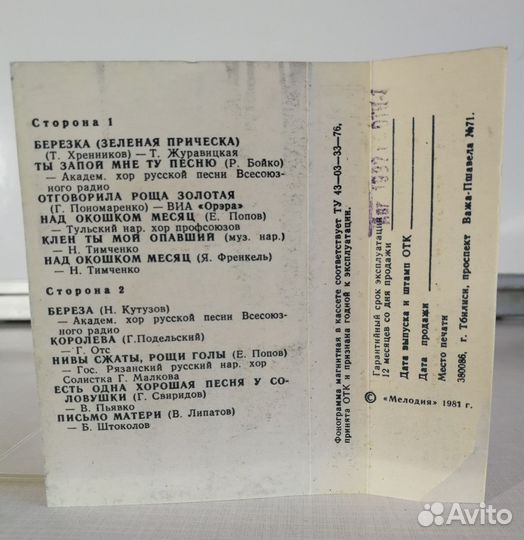 Кассета с песнями на стихи С.Есенина