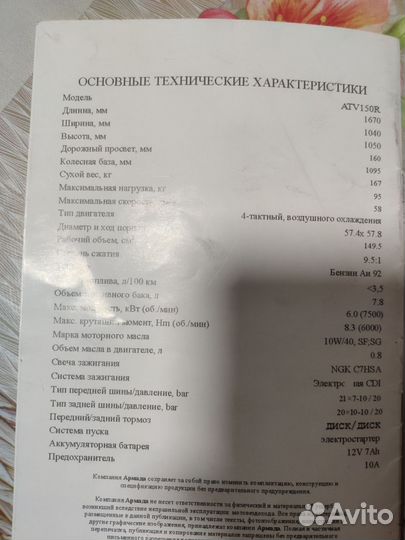 Квадрацикл армада 150