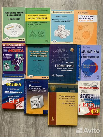 Учебники и пособия по математике и физике