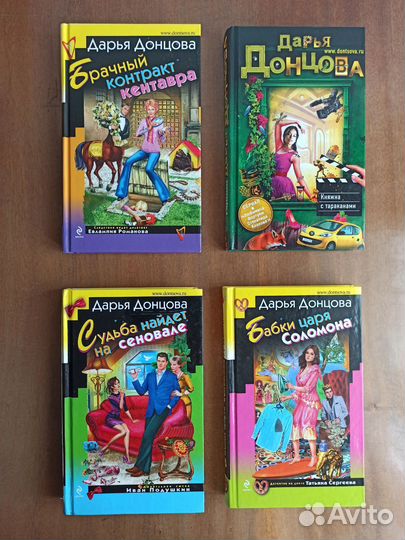 Книги. Д. Донцова