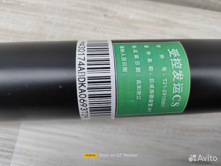 Комплект амортизаторы задние Chery Tiggo5/4