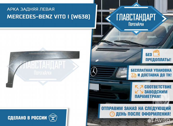 Арка 638 левая