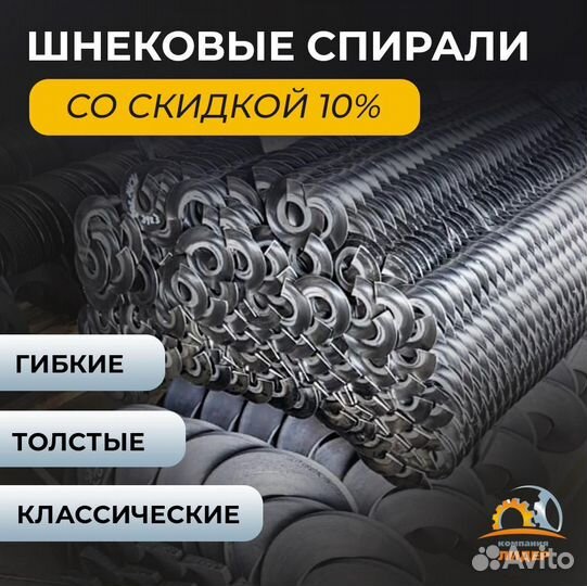 Шнековая спираль диаметром от 65мм до 420мм