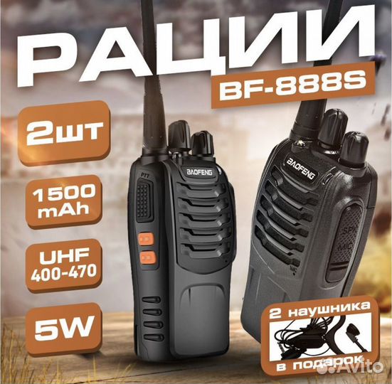 Рация baofeng bf 888s
