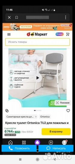 Биотуалет для инвалидов