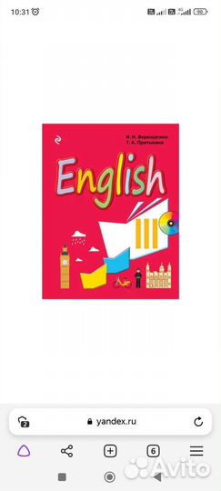 Учебник английского языка 3 класс Верещагина