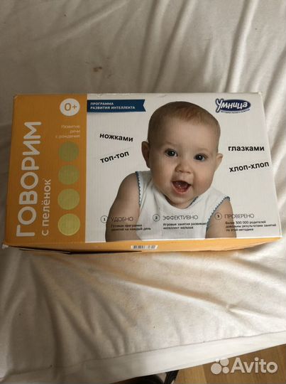 Умница говорим с пеленок