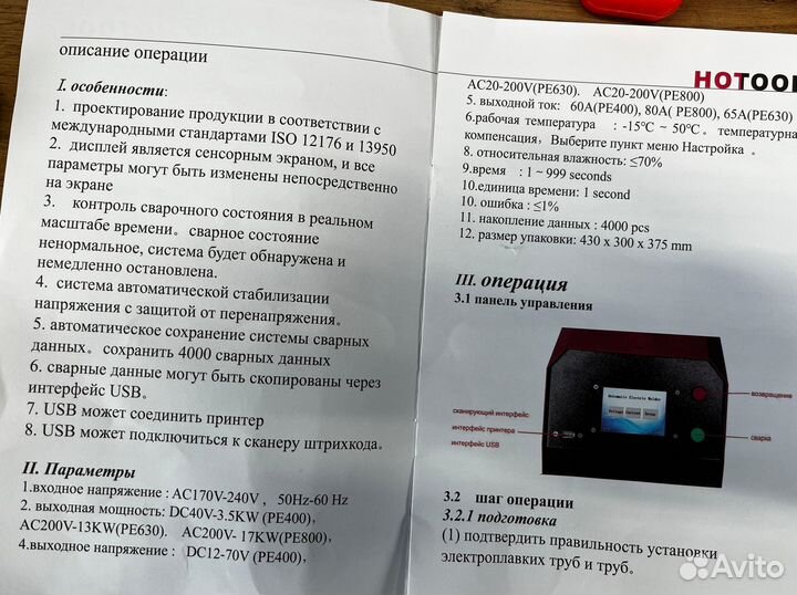 Электромуфтовый аппарат для сварки пнд