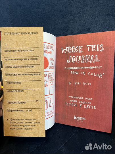 Книга уничтожь меня