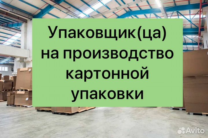 Работа на производстве