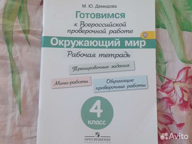 Рабочая тетрадь по окружающему миру 4 класс