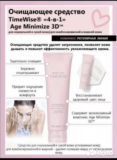 Система Timewise Mary kay, Мери кей