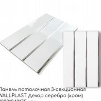 Панель потолочная wallplast Декор серебро (хром)