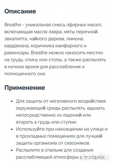 Смест эфирных масел Breathe Бриз