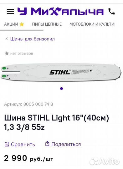 Шина для бензопилы stihl