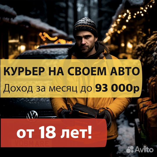 Работа доставщиком на своем авто