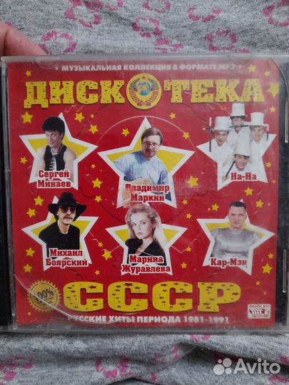 Музыкальные cd диски