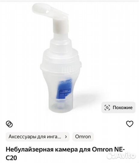 Ингалятор Небулайзер Omron CompAir NE-C20