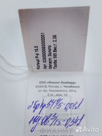 Золотое кольцо с камнем 16,5р