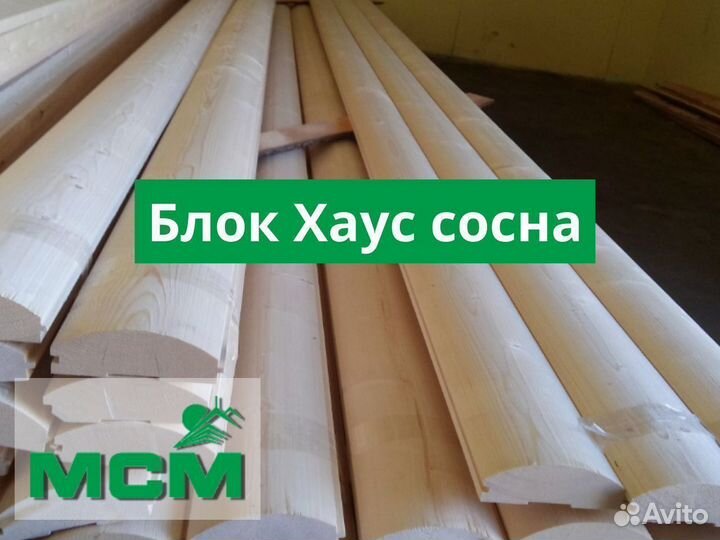 Блок Хаус сосна от производителя