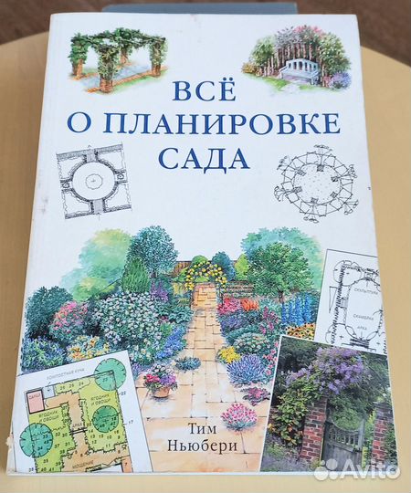 Книги по ландшафтному дизайну и садоводству,огород