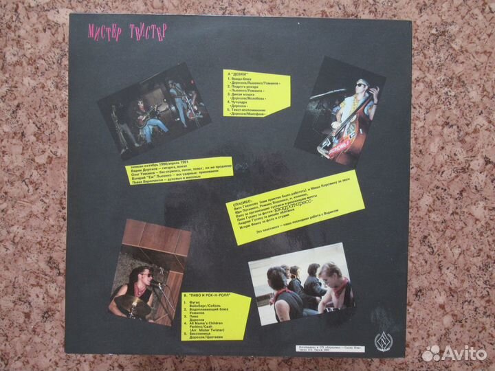 Мистер -Твистер - Девки, пиво, рок-н-ролл LP