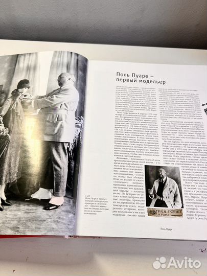 Книга мода век модельеров