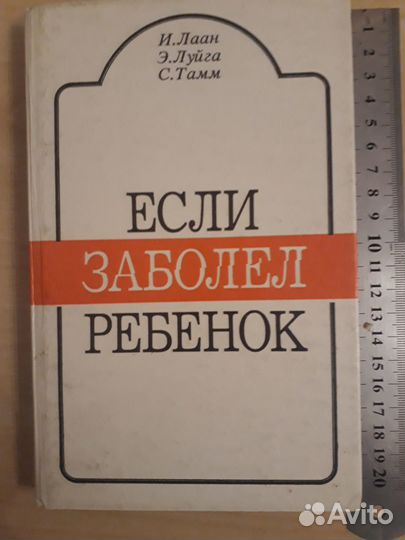Книга о Здоровье ребенка