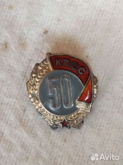 Знак 50 лет кпсс