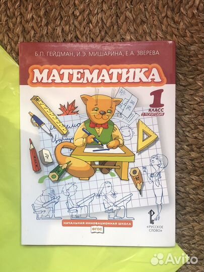 Математика 1 и 2 часть гейдман 1 класс