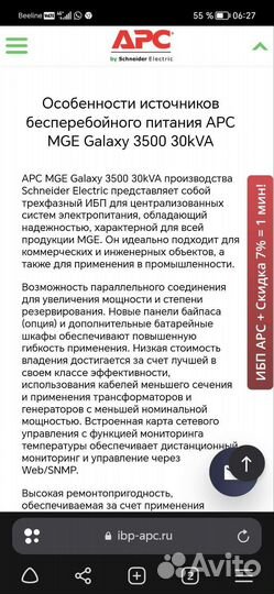 Бесперебойник