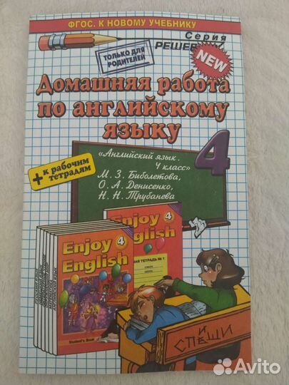 Решебники 4 класс