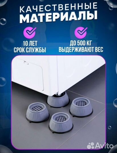 Ножки для стиральной машины