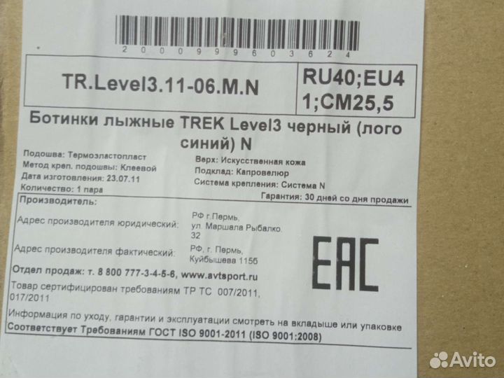 Лыжные ботинки trek